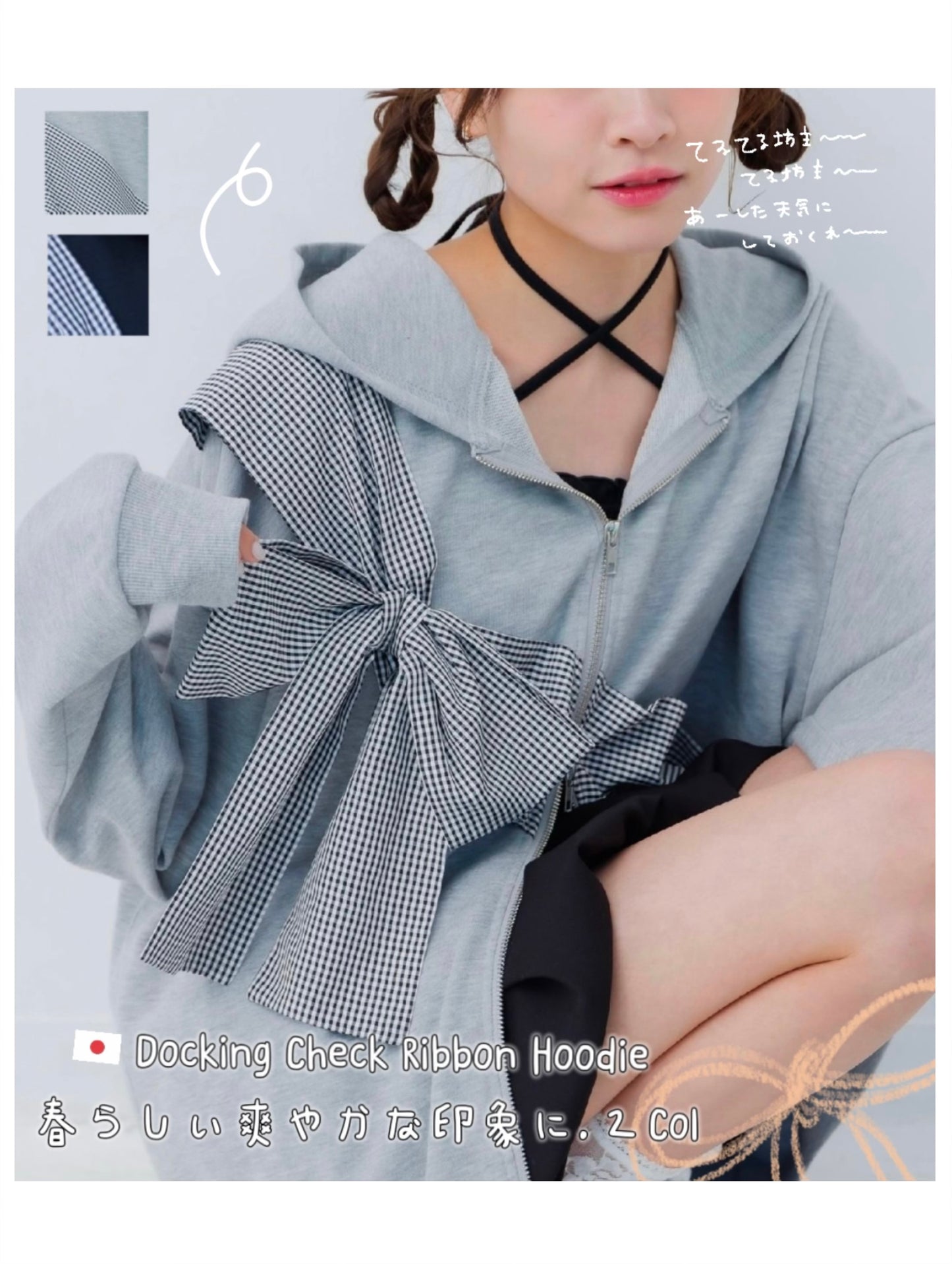 日本直送 [預購] 拼接格仔蝴蝶結 ౨ৎ帶帽外套 ◍ 2色入