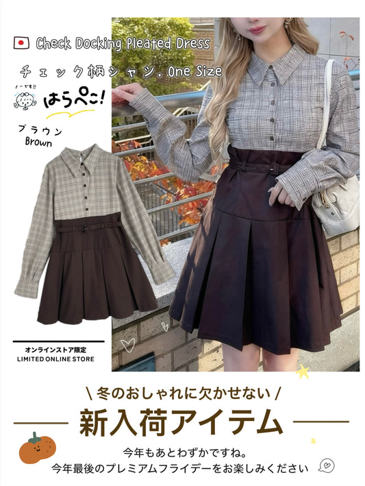 日本直送 [預購] 格仔恤拼接連身裙 (啡 ブラウン)