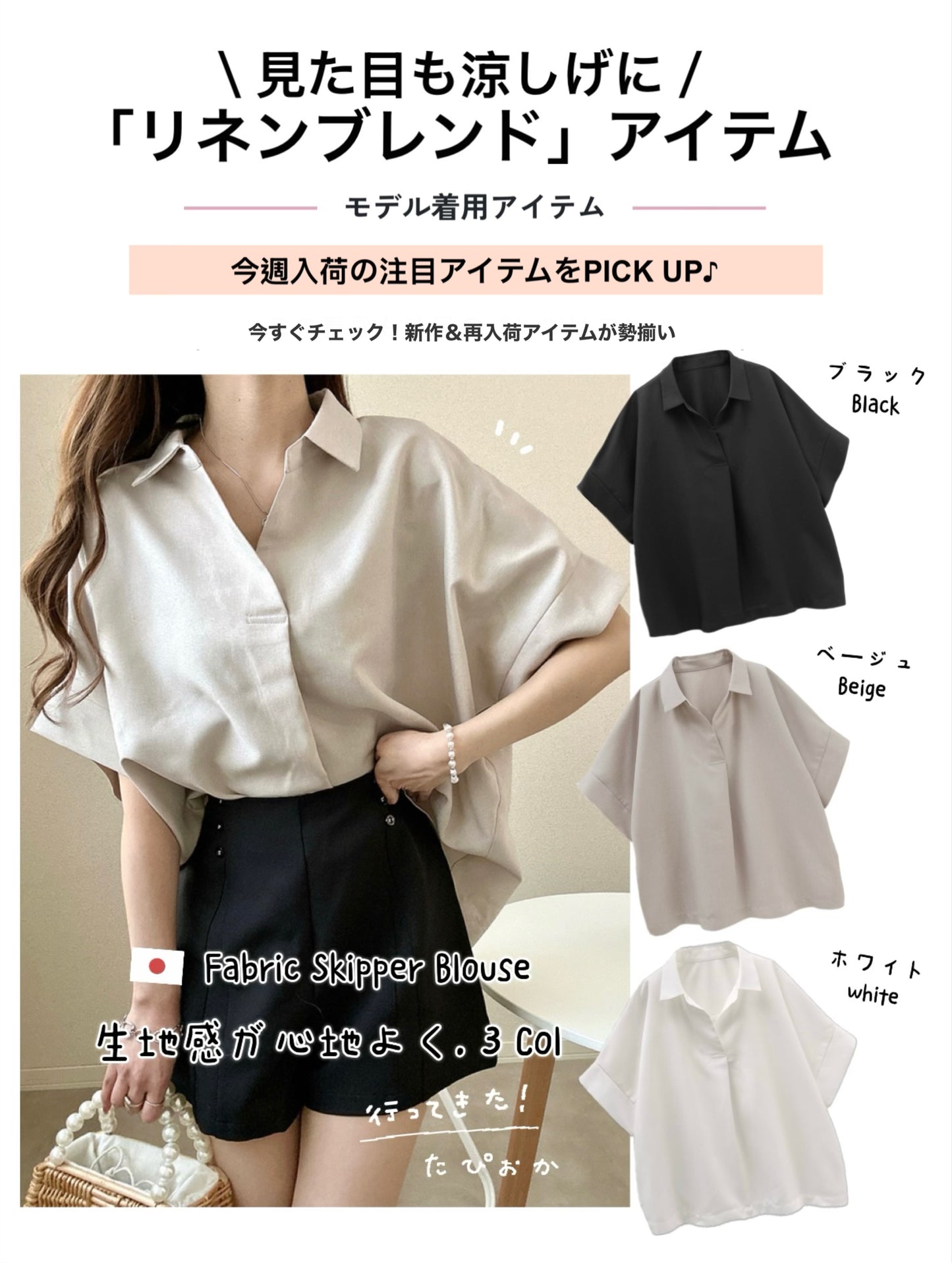 日本直送 [預購] 清爽柔滑料·帶領上衣 ◍ 3色入