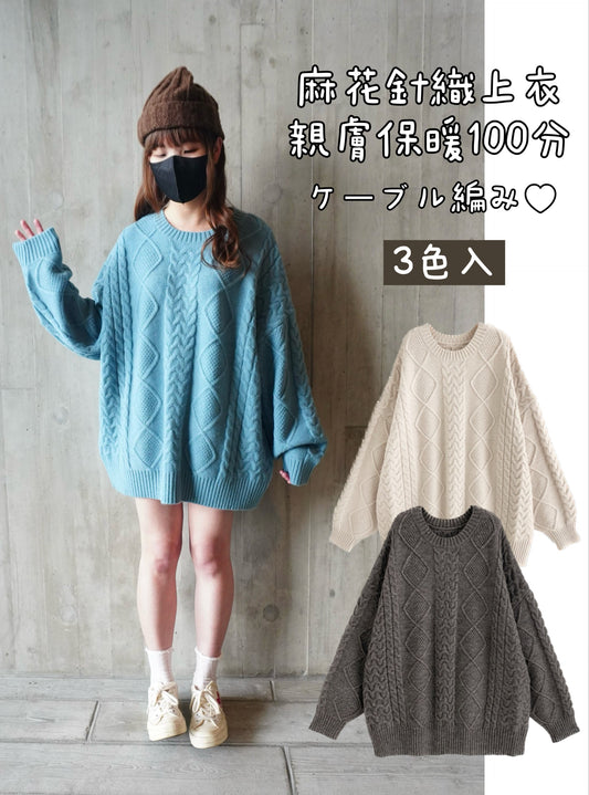 ℍ𝕠𝕥 𝕊𝕒𝕝𝕖 ℂ𝕠𝕞𝕖 𝔹𝕒𝕔𝕜 日本直送 [現貨 / 預購] 麻花針織毛衣( ˶¯ ꒳¯˵)親膚保暖100分 ◍ 3色入