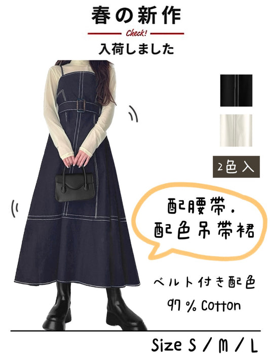 日本直送 [預購]  97% Cotton☁️ 牛仔布吊帶裙 ◍ 2色入